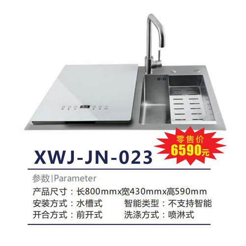 XWJ-JN-023